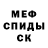 Меф VHQ Artem Vorohobko