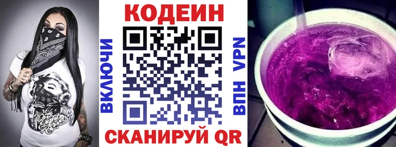 дарнет шоп  Ревда  Кодеин напиток Lean (лин) 